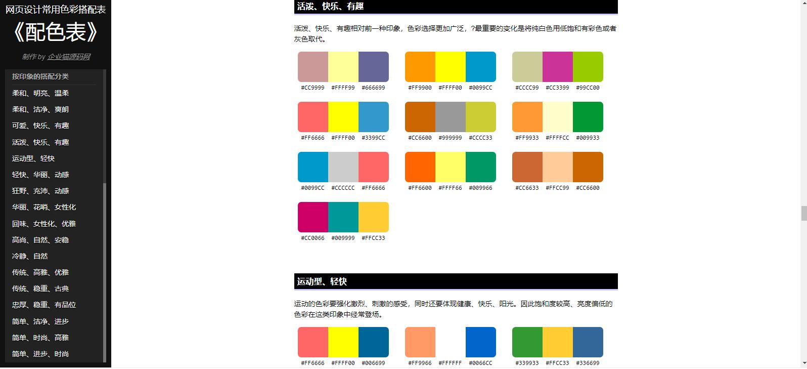 【配色表HTML源码 】前端UI配色辅助RGB颜色调色板HTML源码-资源袋源码分享站