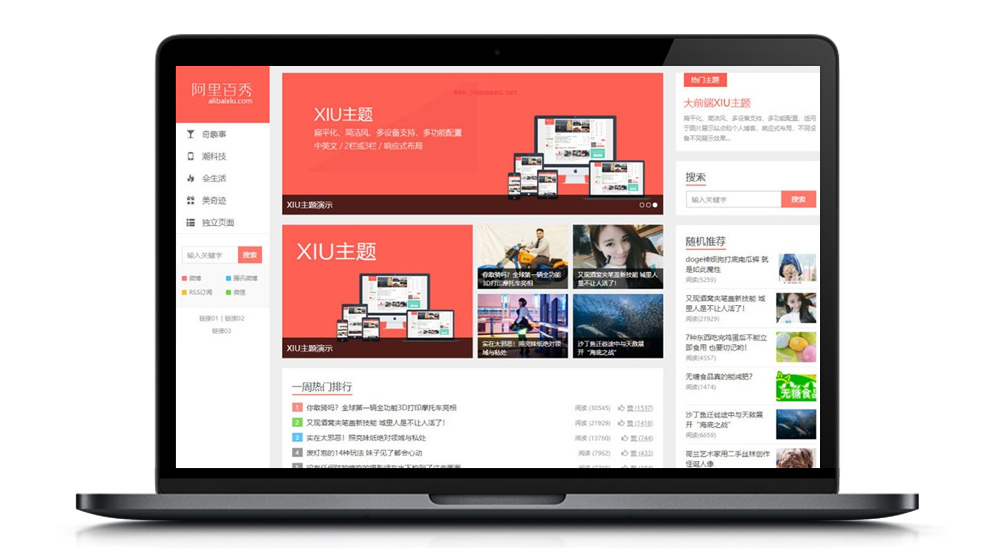 【阿里百秀XIU v7.3】兼容wordpress5.3+ 全解密博客主题 完美无限制-资源袋源码分享站